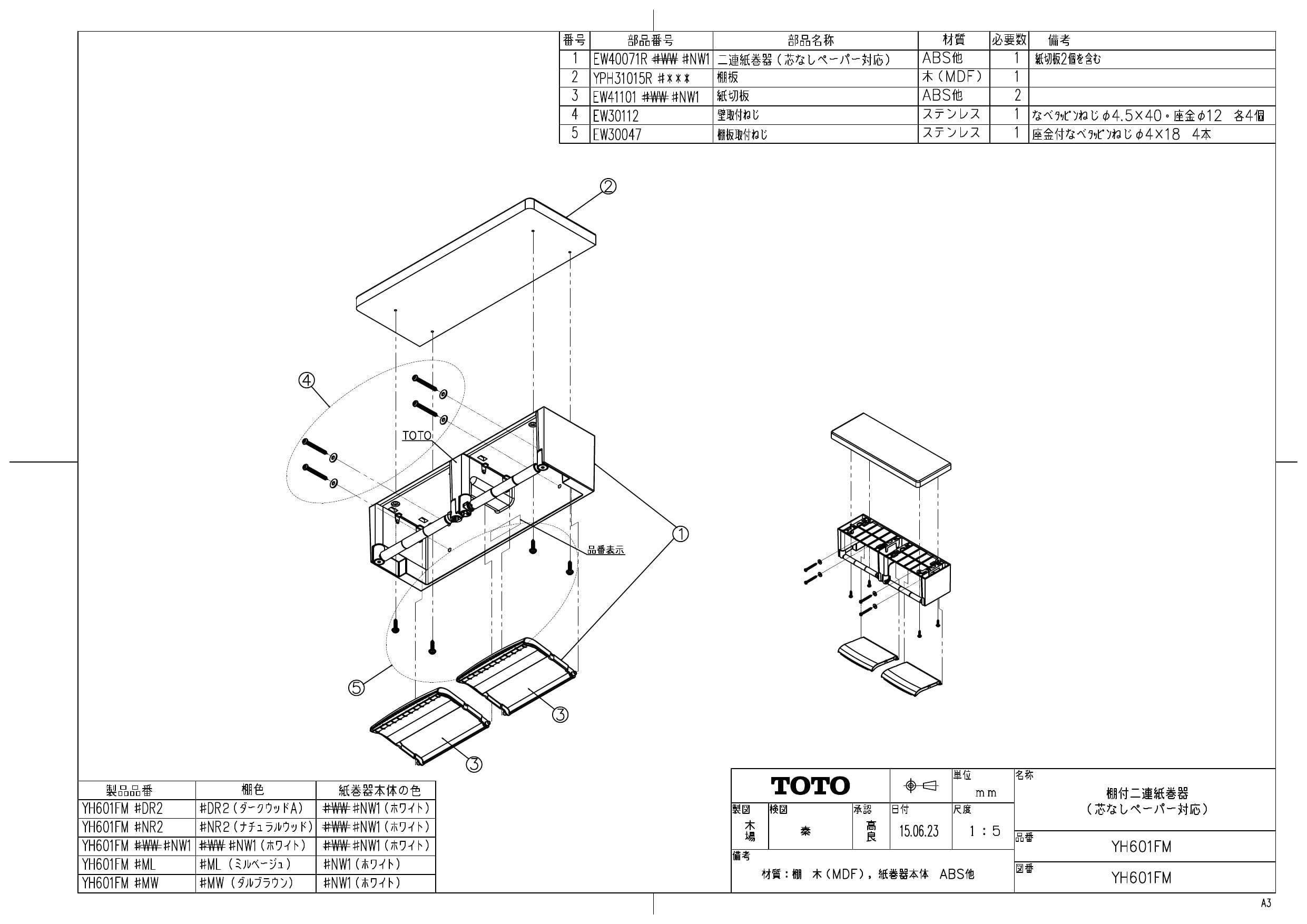 TOTO YH601FM取扱説明書 商品図面 施工説明書 分解図 | 通販 プロストア ダイレクト