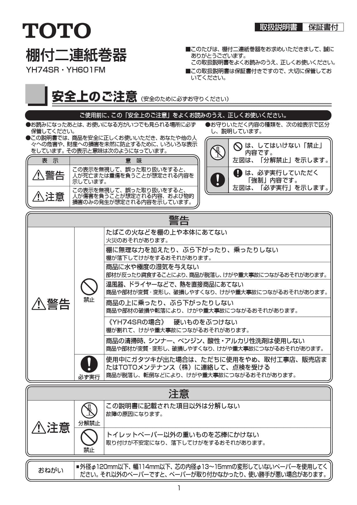 TOTO 棚付二連紙巻器 激安通販販売