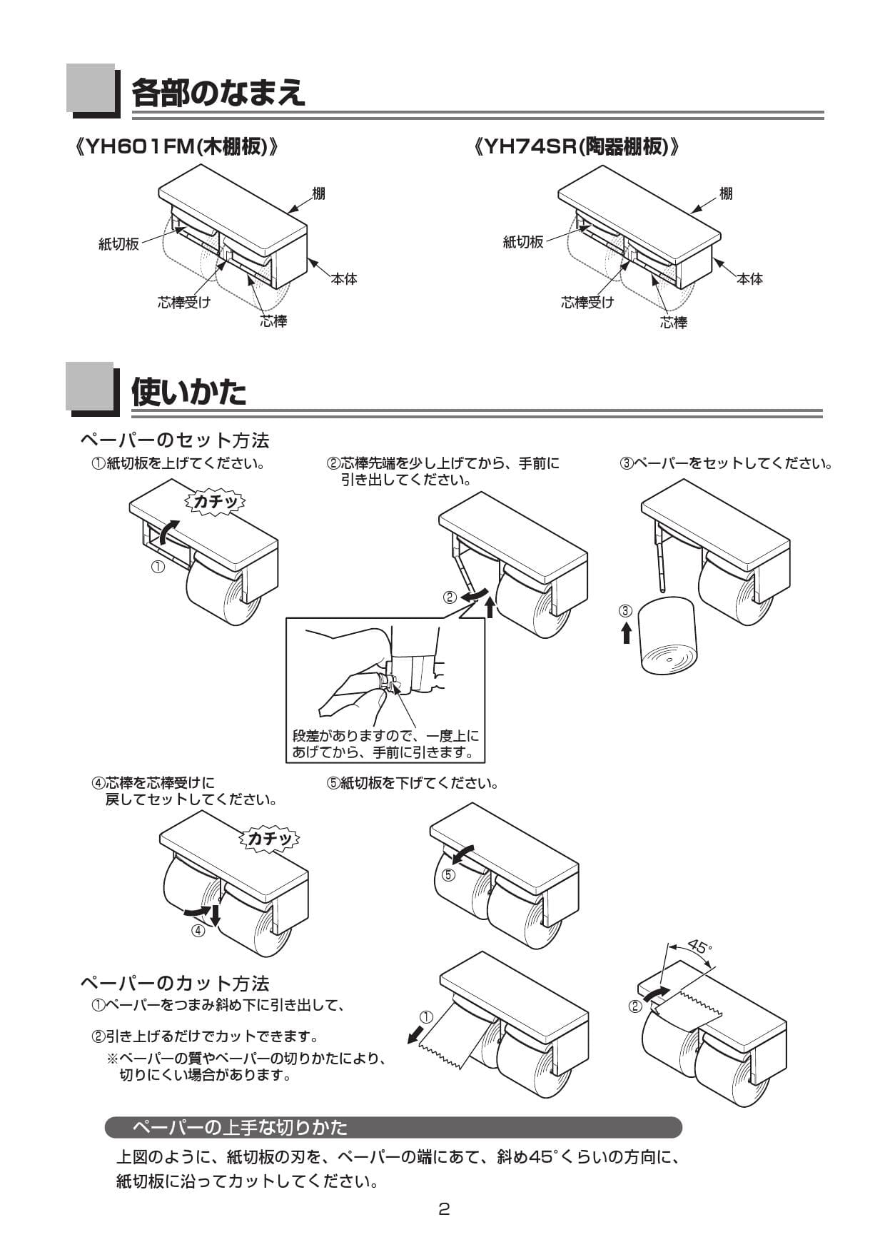 Toto Yh601fm取扱説明書 商品図面 施工説明書 分解図 通販 プロストア ダイレクト