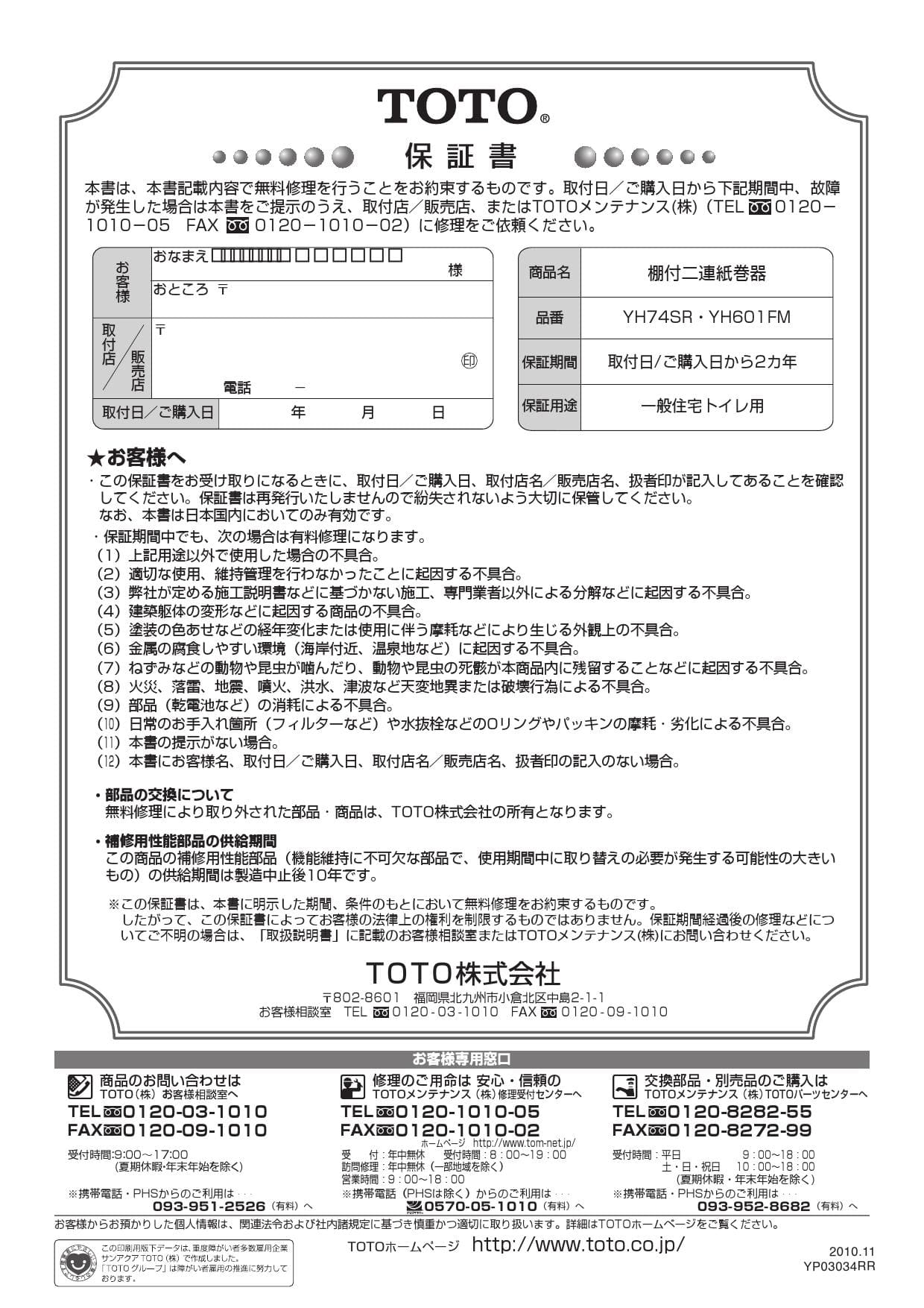 Toto Yh601fm取扱説明書 商品図面 施工説明書 分解図 通販 プロストア ダイレクト