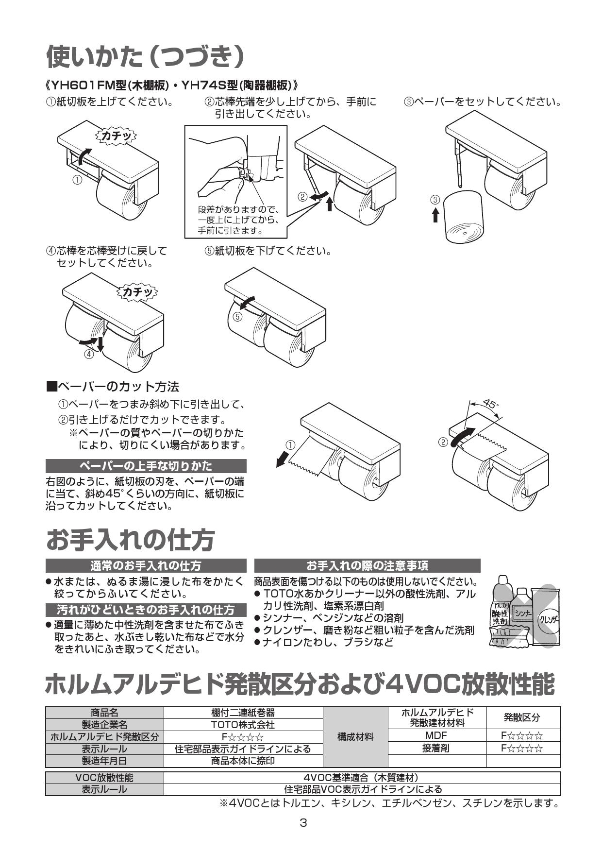 Toto Yh601fmr取扱説明書 商品図面 通販 プロストア ダイレクト