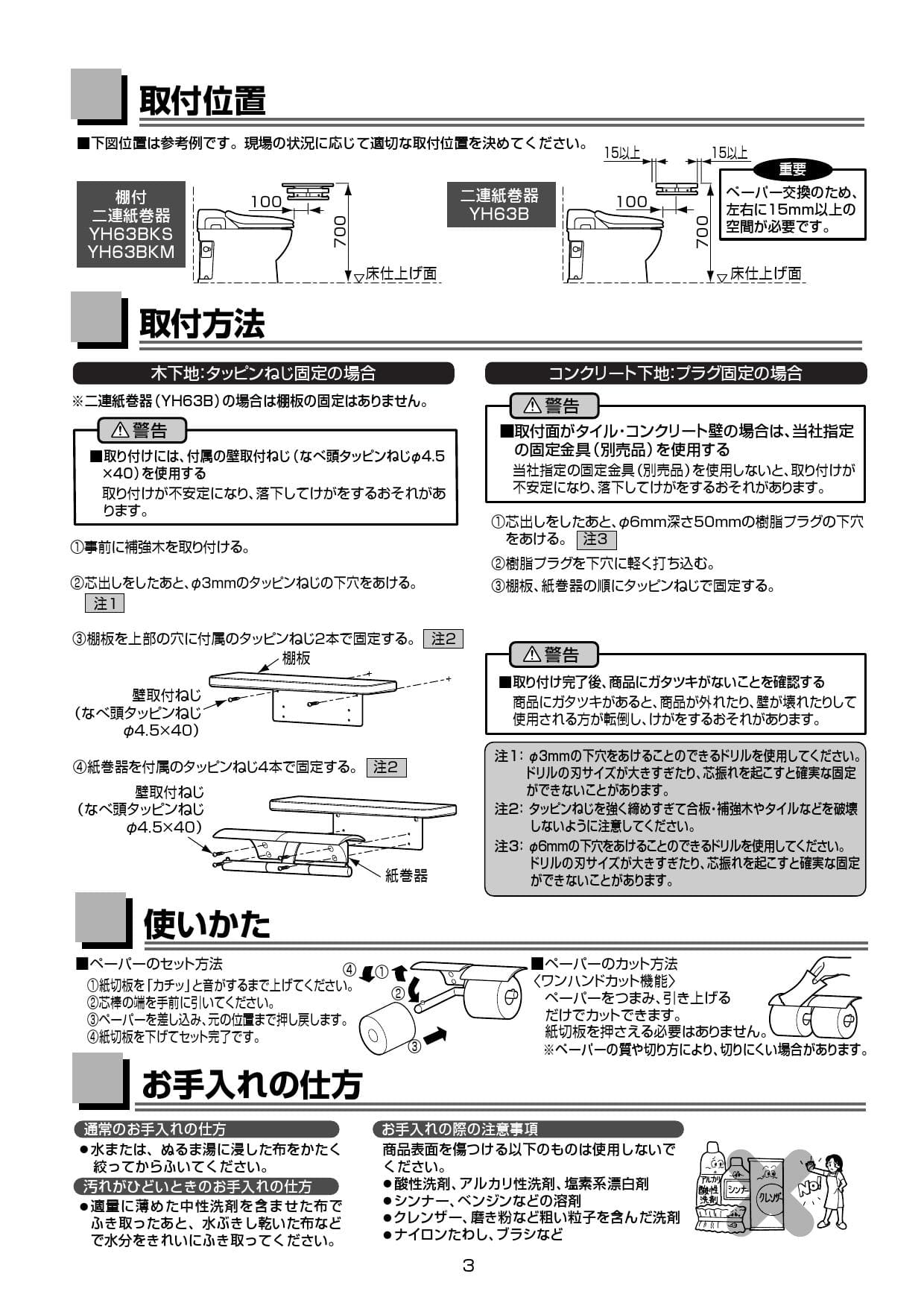 Toto Yh63b取扱説明書 商品図面 分解図 通販 プロストア ダイレクト