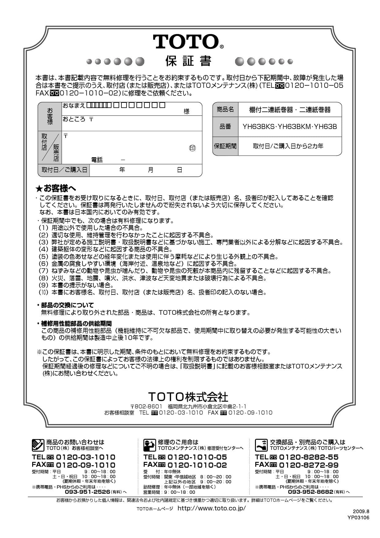 Toto Yh63b取扱説明書 商品図面 分解図 通販 プロストア ダイレクト