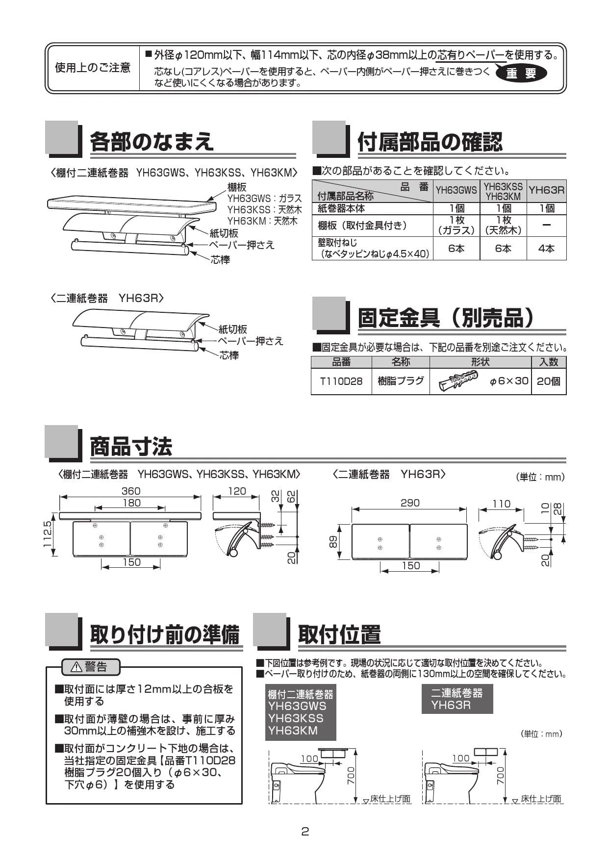 TOTO YH63KSS#NW1 取扱説明書 商品図面|TOTO 紙巻器・ペーパーホルダーの通販はプロストア ダイレクト