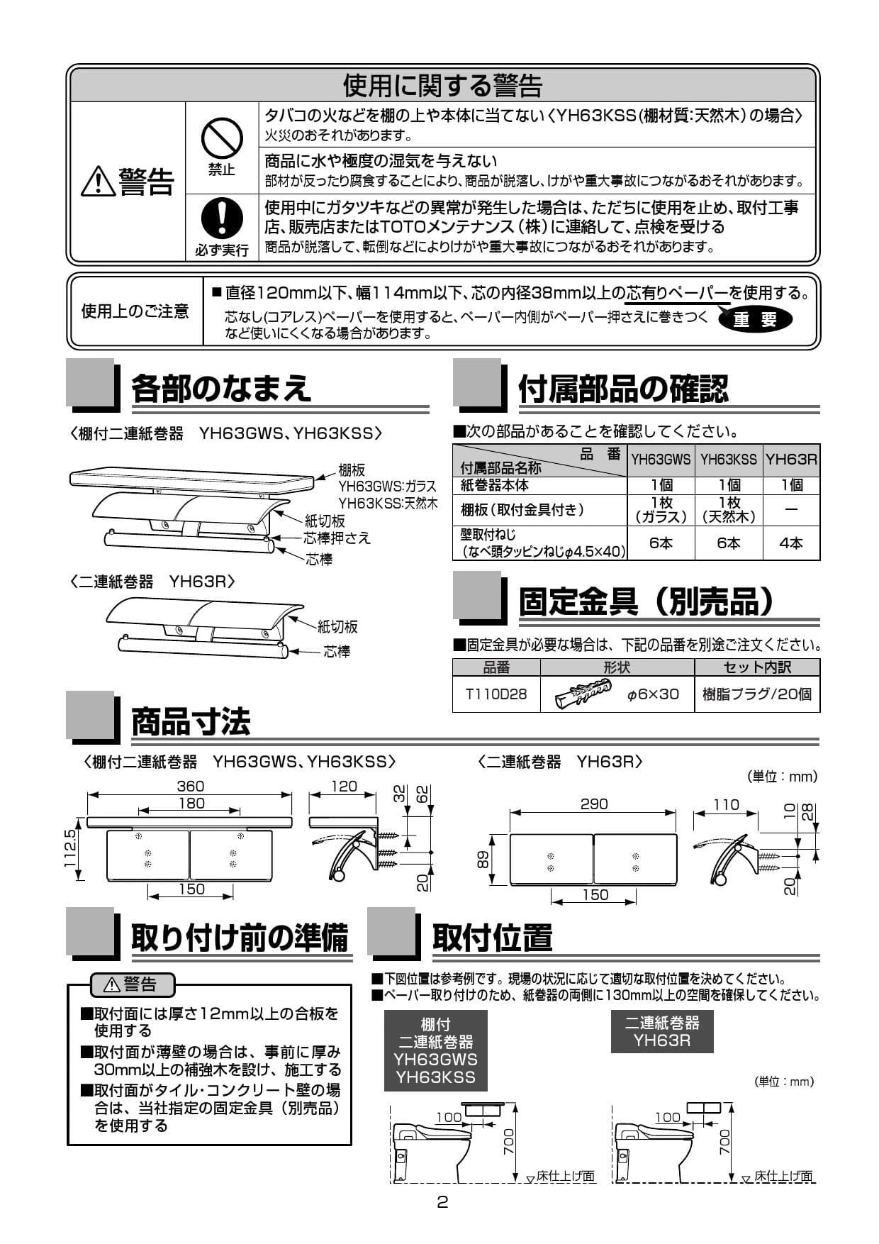 TOTO YH63R取扱説明書 商品図面 分解図 | 通販 プロストア ダイレクト