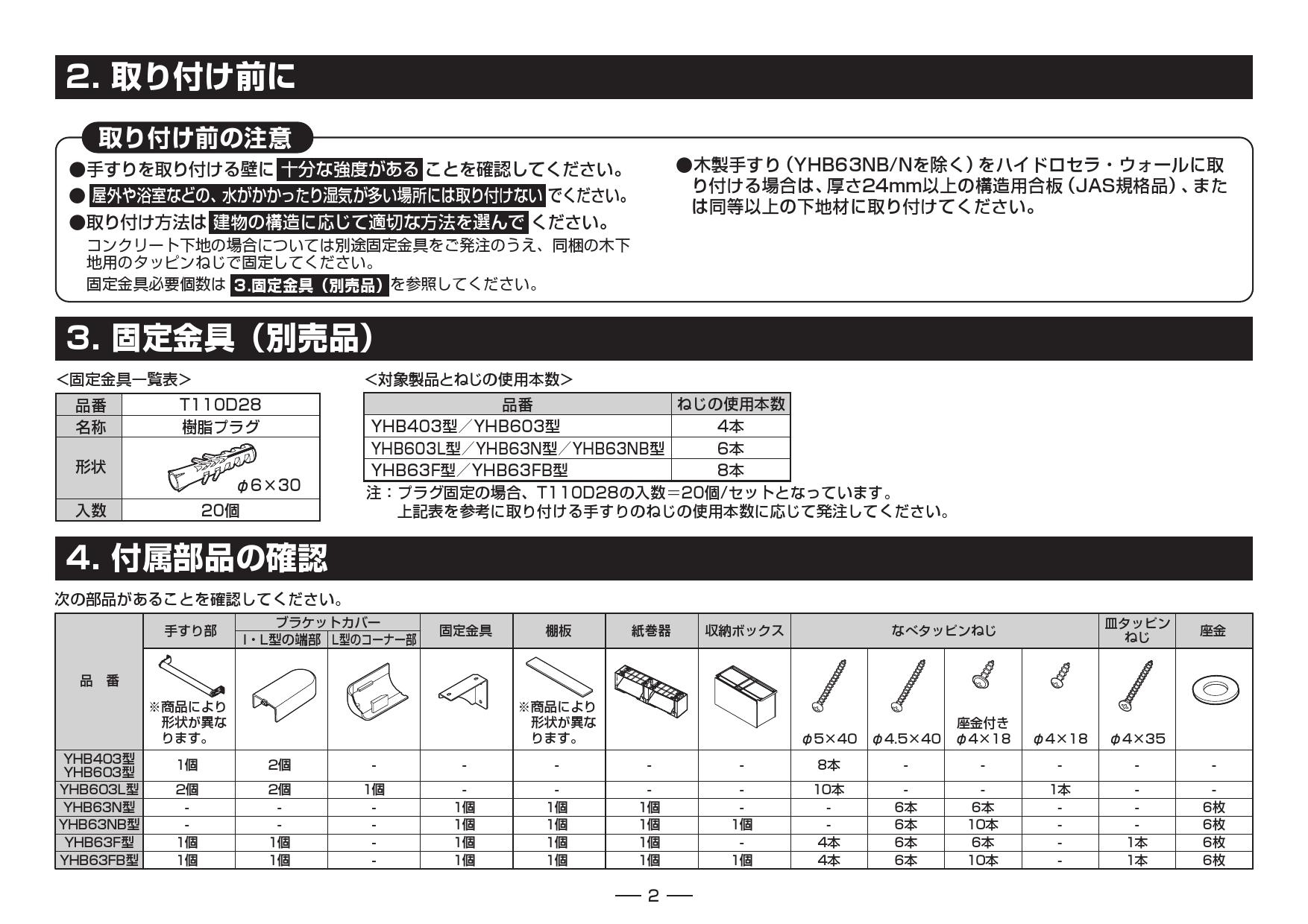 TOTO YHB403取扱説明書 商品図面 施工説明書 | 通販 プロストア ダイレクト