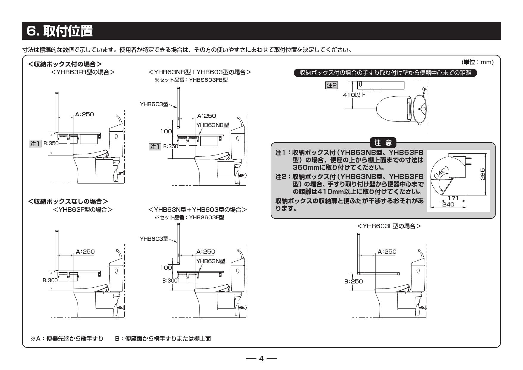 TOTO YHB403取扱説明書 商品図面 施工説明書 | 通販 プロストア ダイレクト