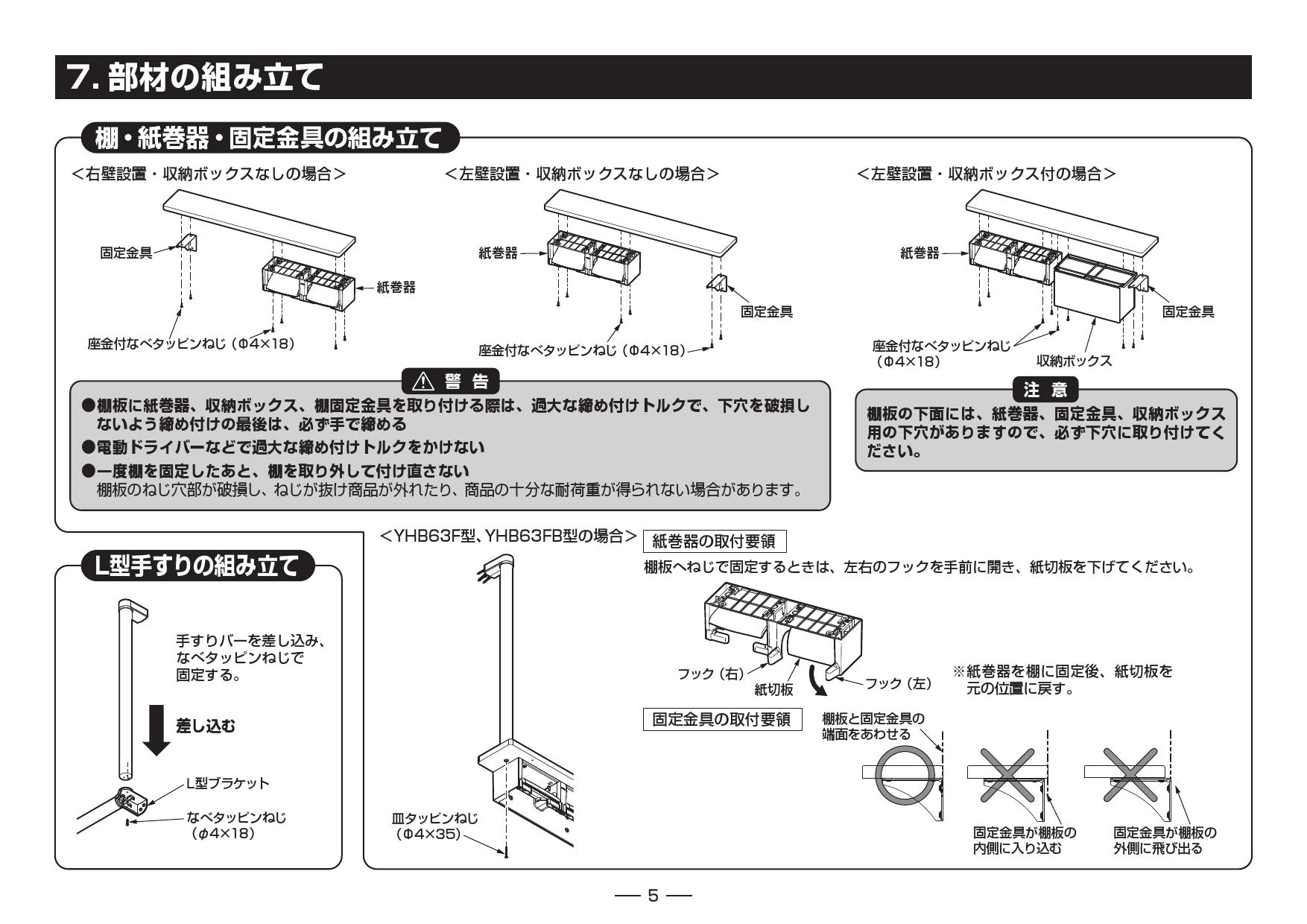 TOTO YHB403取扱説明書 商品図面 施工説明書 | 通販 プロストア ダイレクト