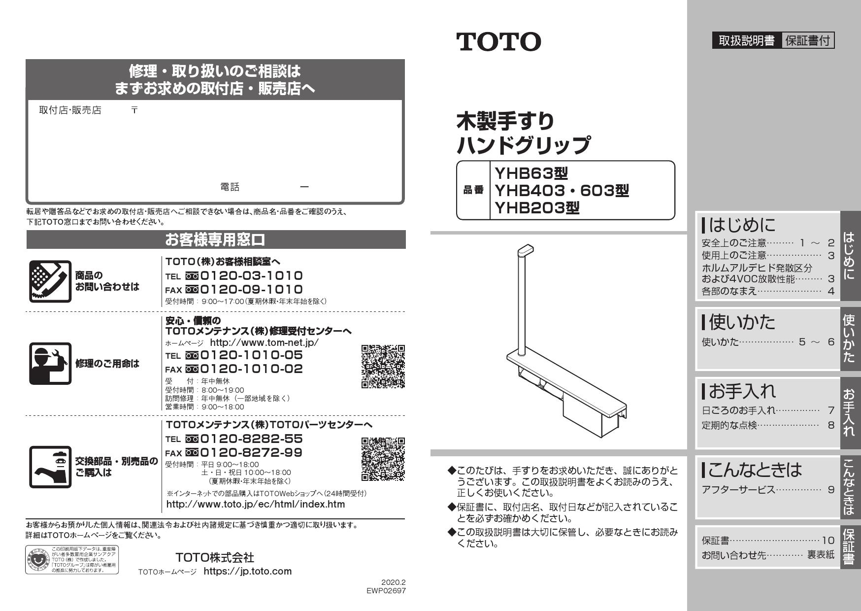 TOTO YHB403取扱説明書 商品図面 施工説明書 | 通販 プロストア ダイレクト