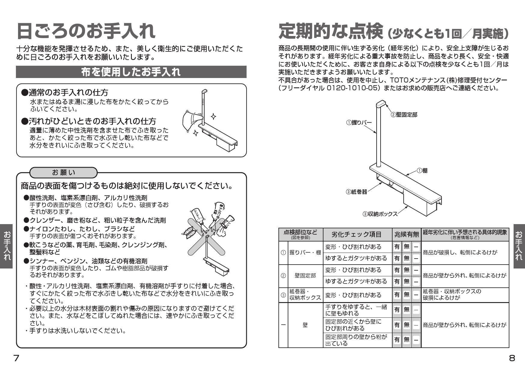 TOTO YHB403取扱説明書 商品図面 施工説明書 | 通販 プロストア ダイレクト