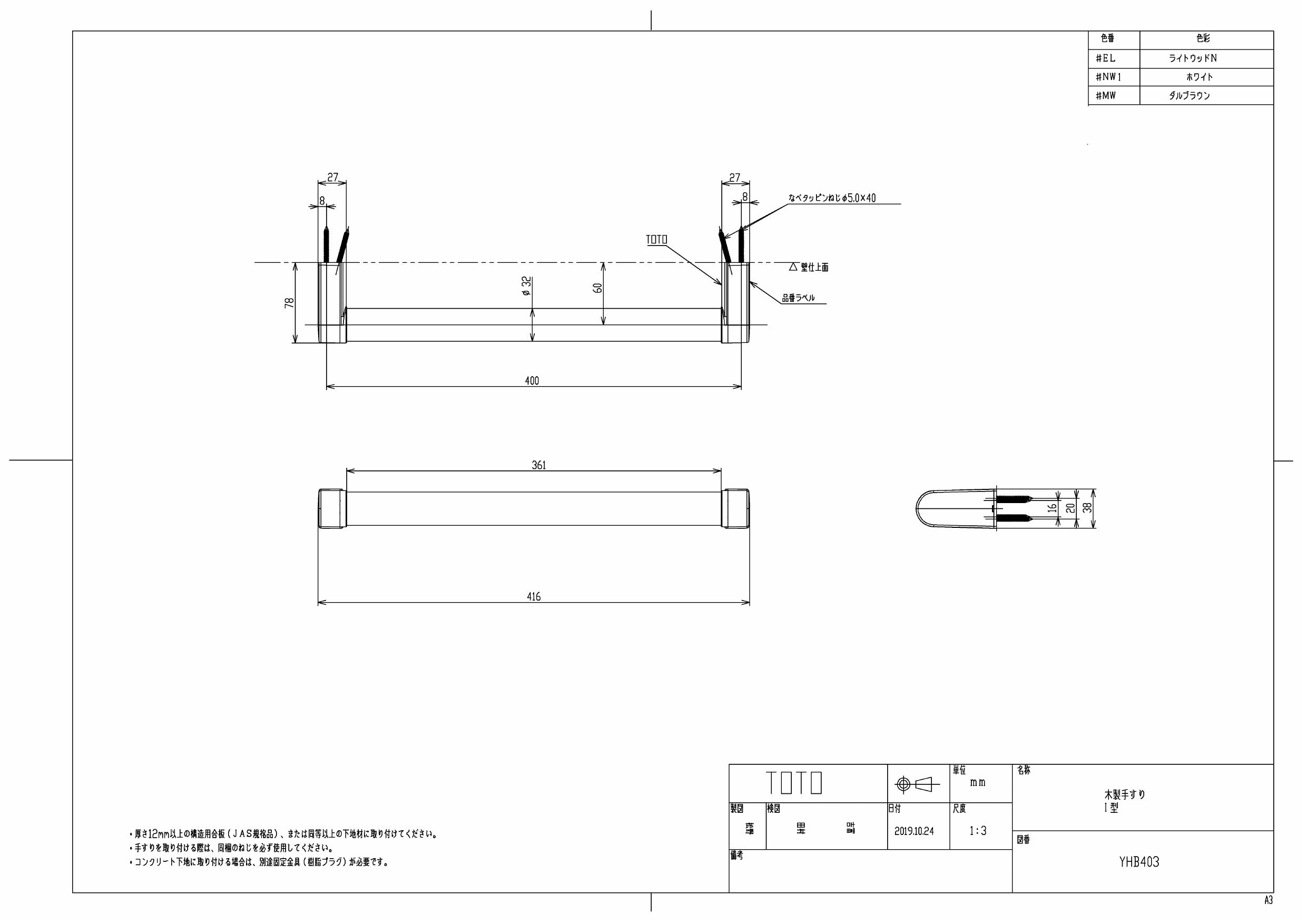 TOTO YHB403取扱説明書 商品図面 施工説明書 | 通販 プロストア ダイレクト