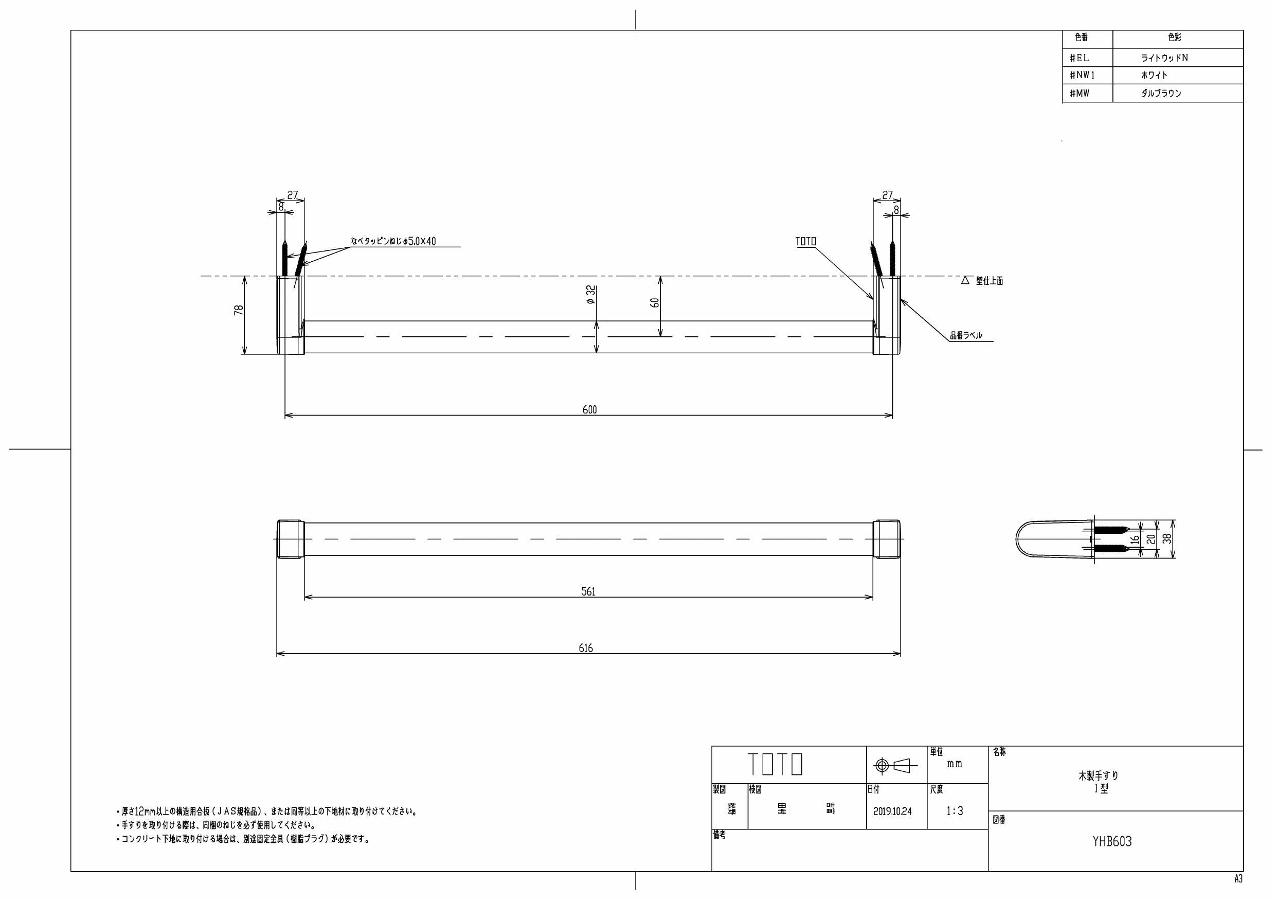 TOTO YHB603取扱説明書 商品図面 施工説明書 | 通販 プロストア ダイレクト