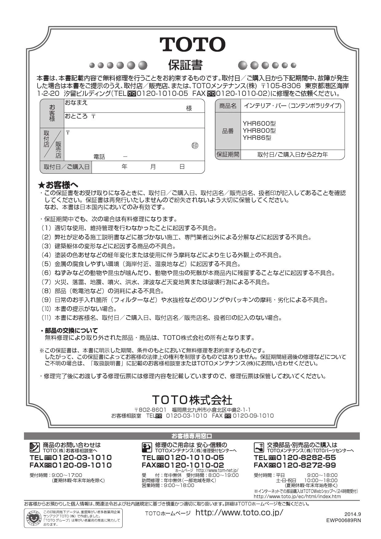 TOTO YHR600M取扱説明書 商品図面 施工説明書 | 通販 プロストア