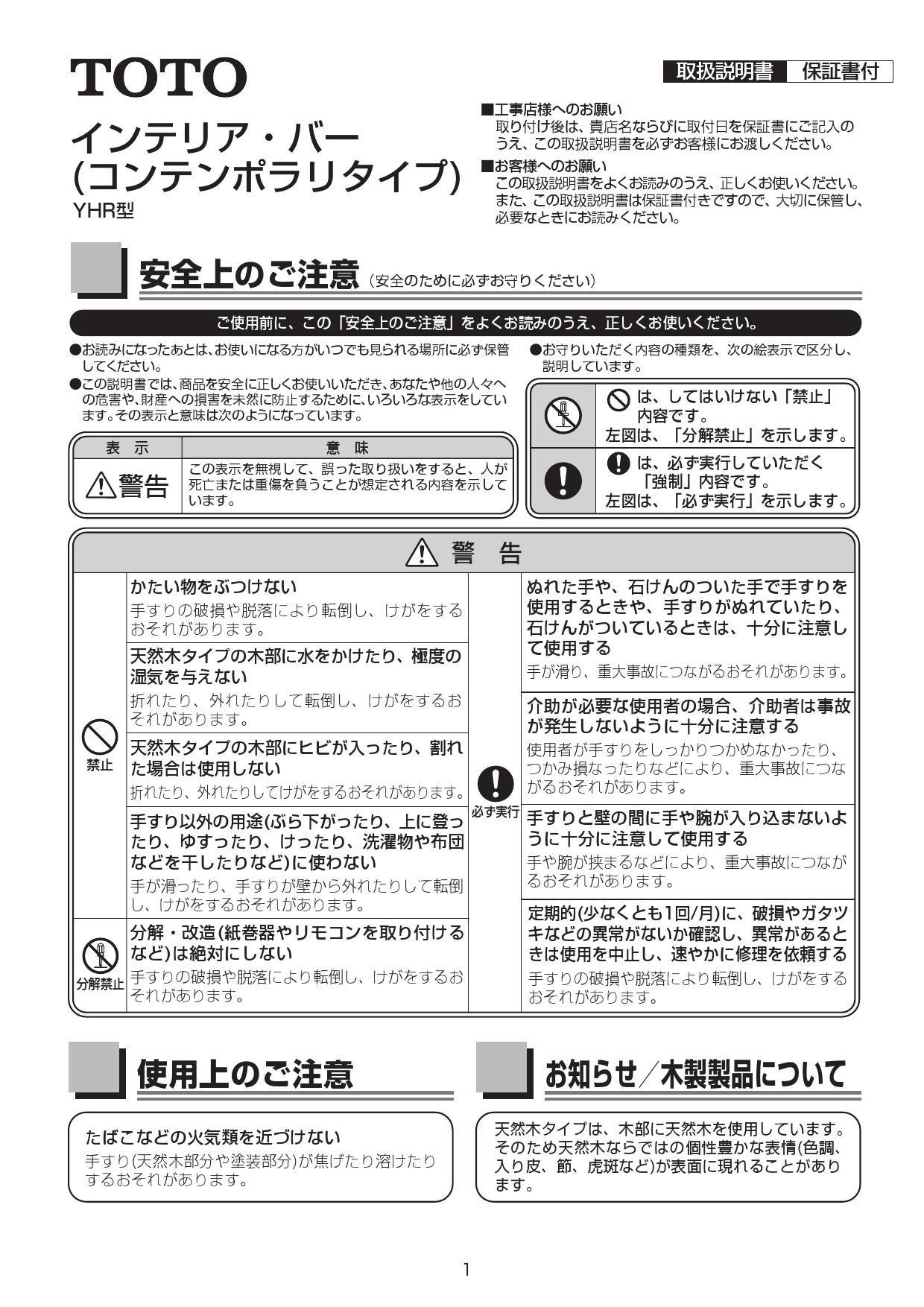 インテリア YHR800W TOTOインテリアバー 天然木タイプ 送料無料 住設