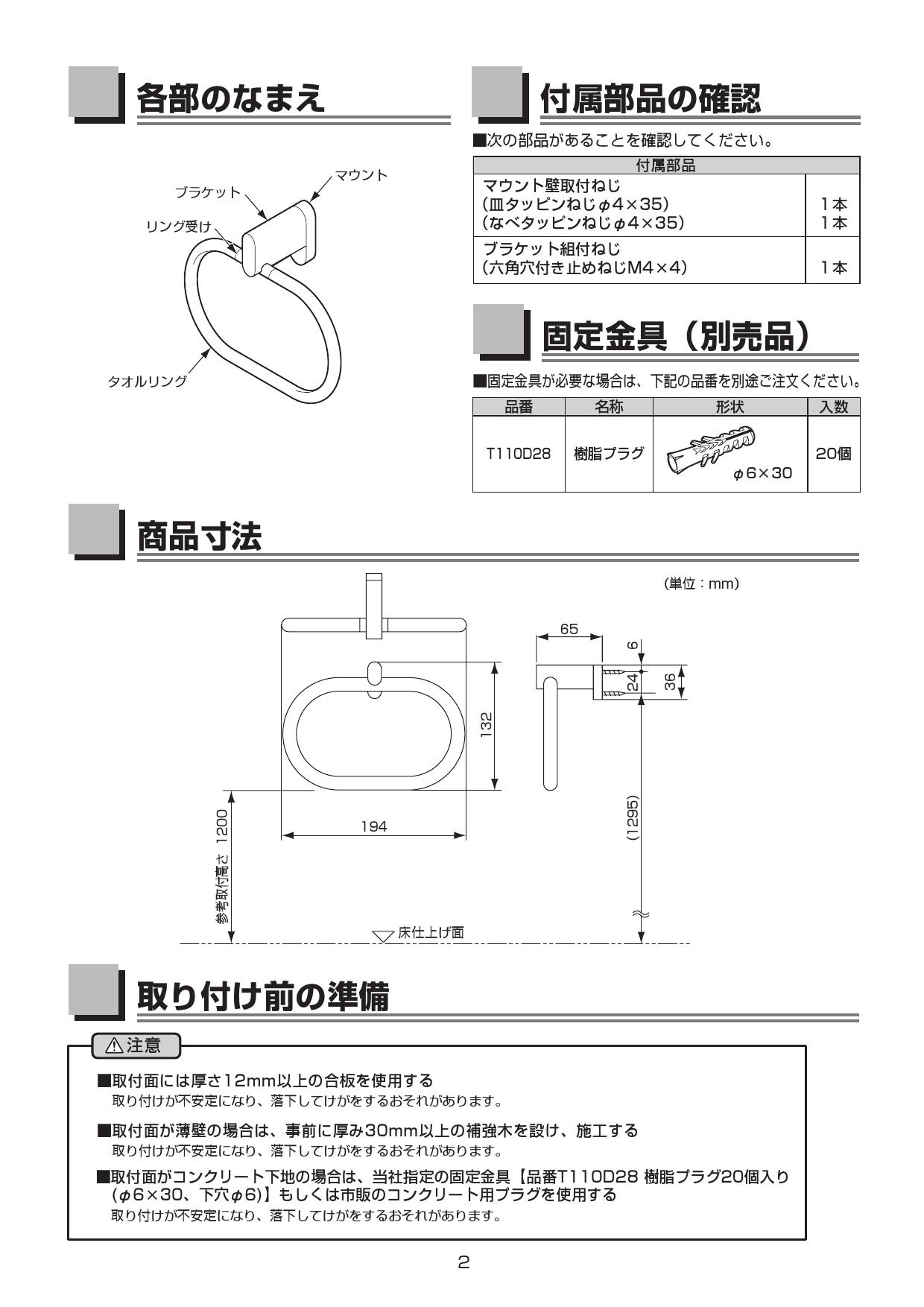 TOTO YHT10取扱説明書 商品図面 | 通販 プロストア ダイレクト