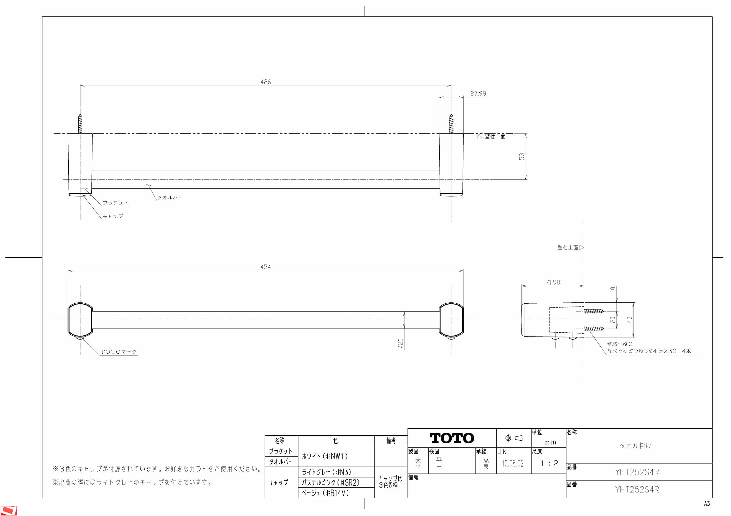 TOTO YHT252S4R取扱説明書 商品図面 | 通販 プロストア ダイレクト