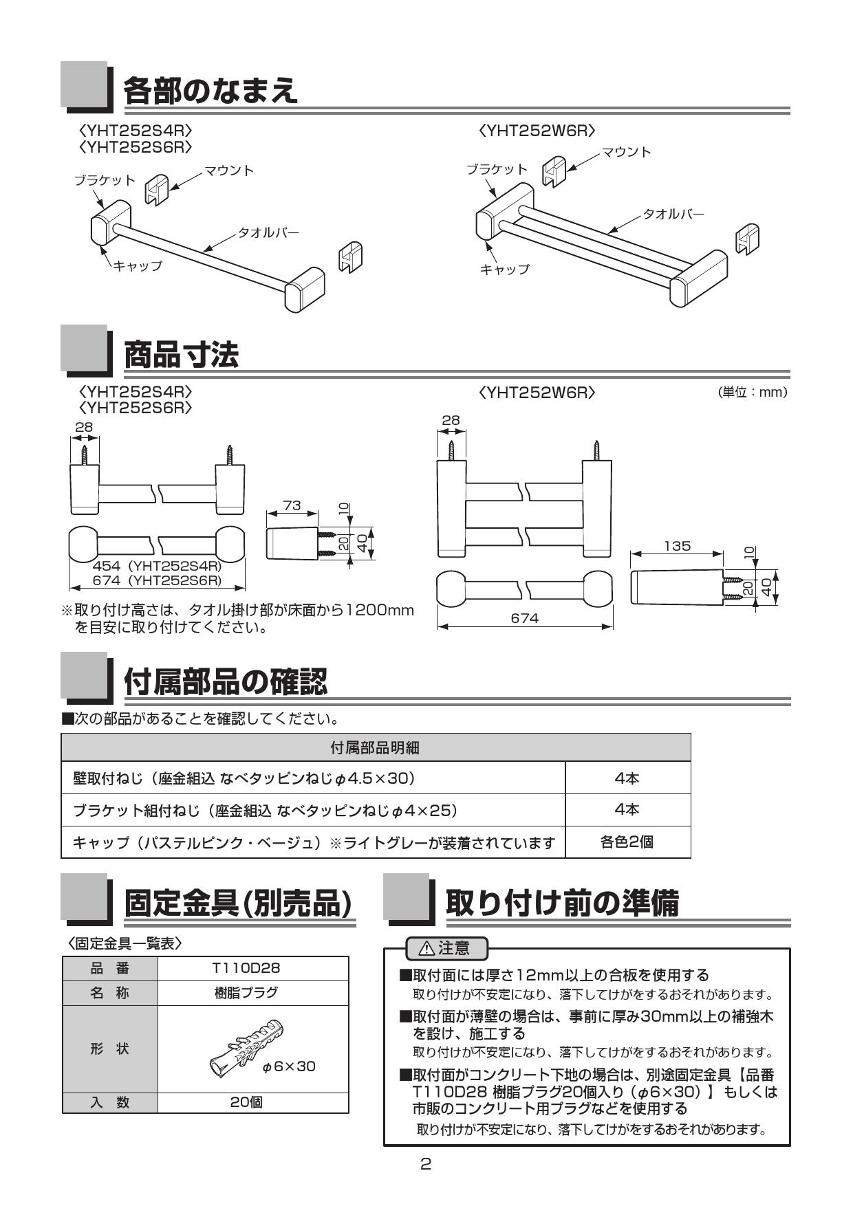 TOTO YHT252S4R取扱説明書 商品図面 | 通販 プロストア ダイレクト