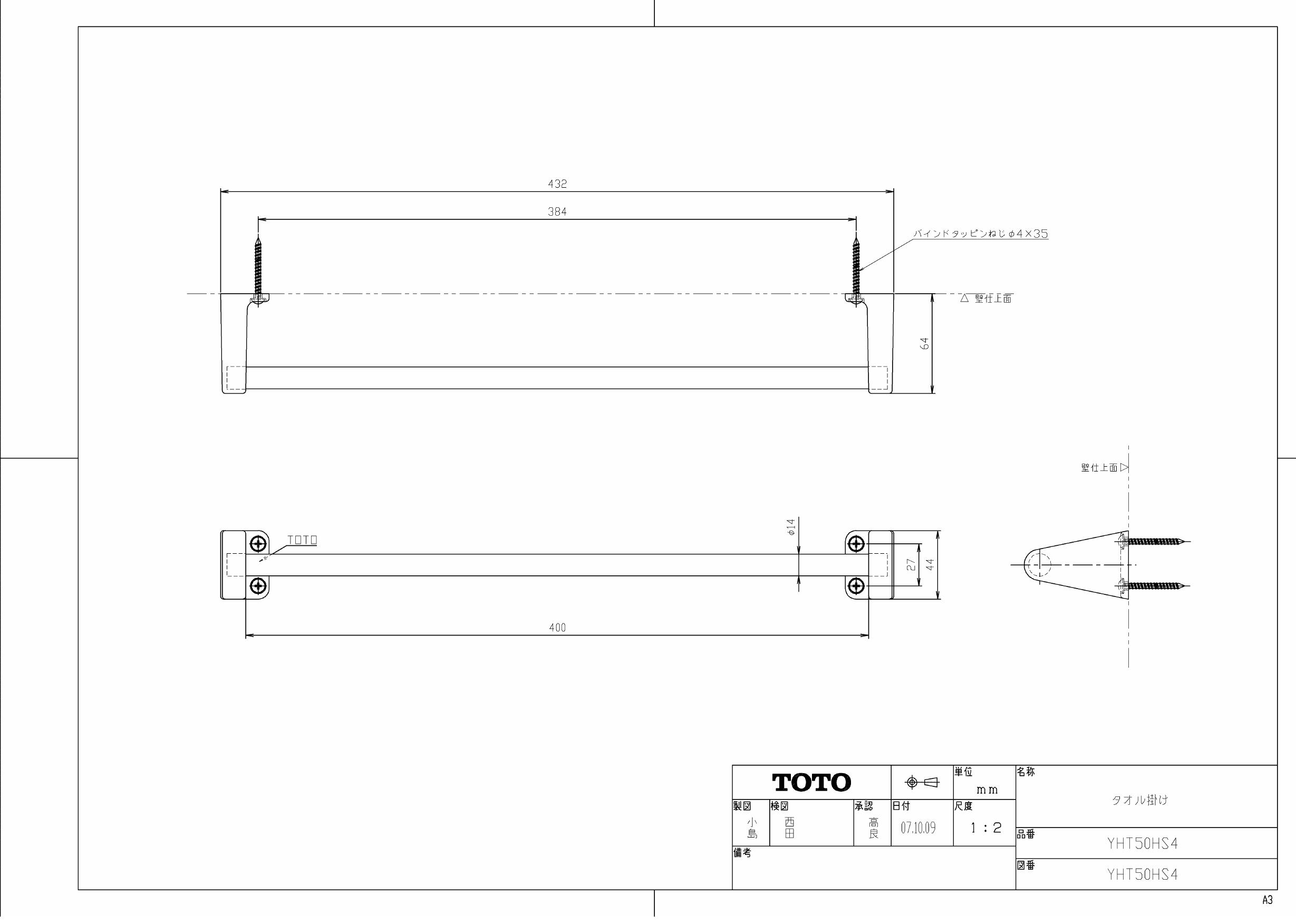 TOTO YHT50HS4商品図面 | 通販 プロストア ダイレクト