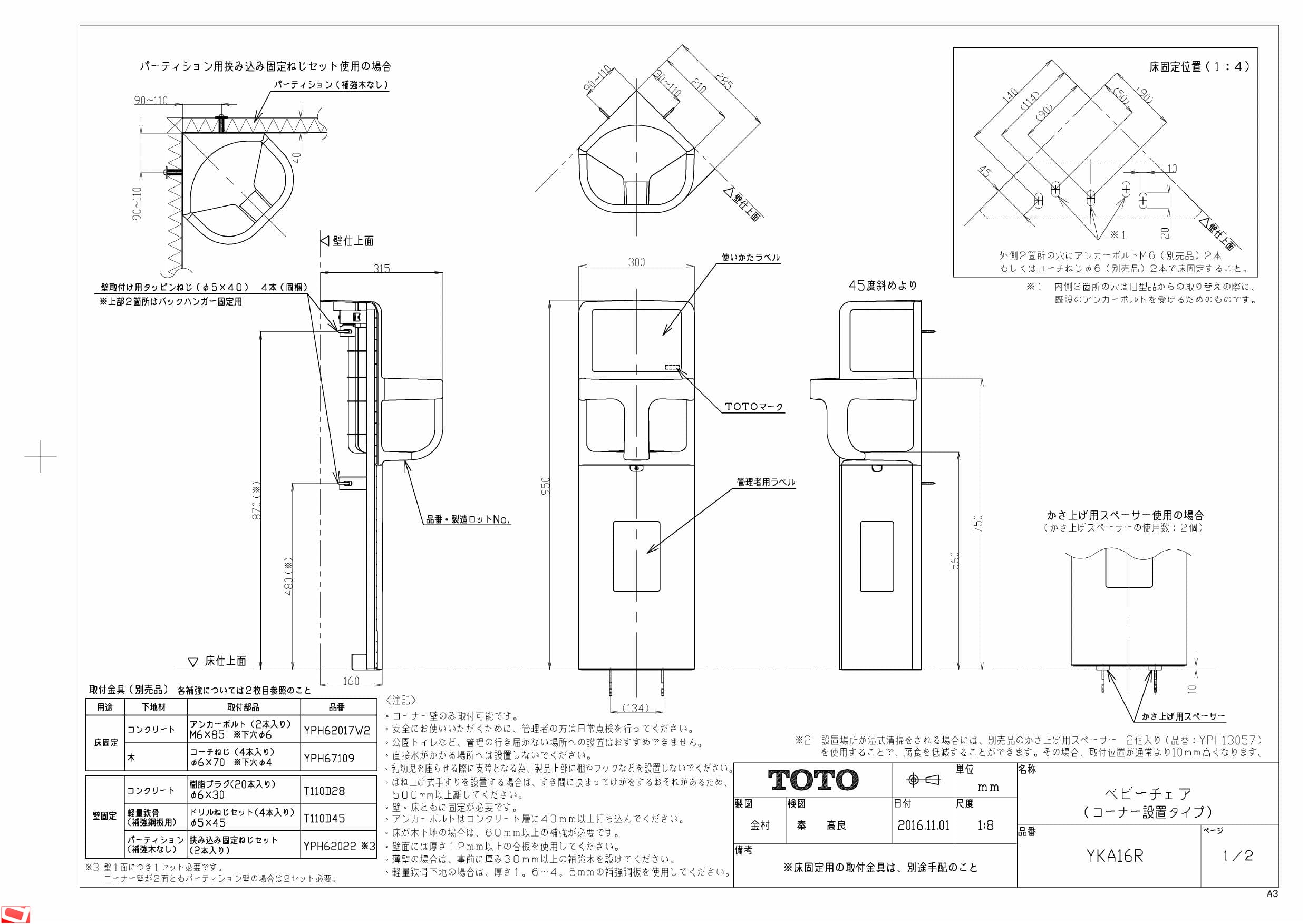 お得セット アクアshopYKA16S TOTO ベビーチェア コーナー設置タイプ