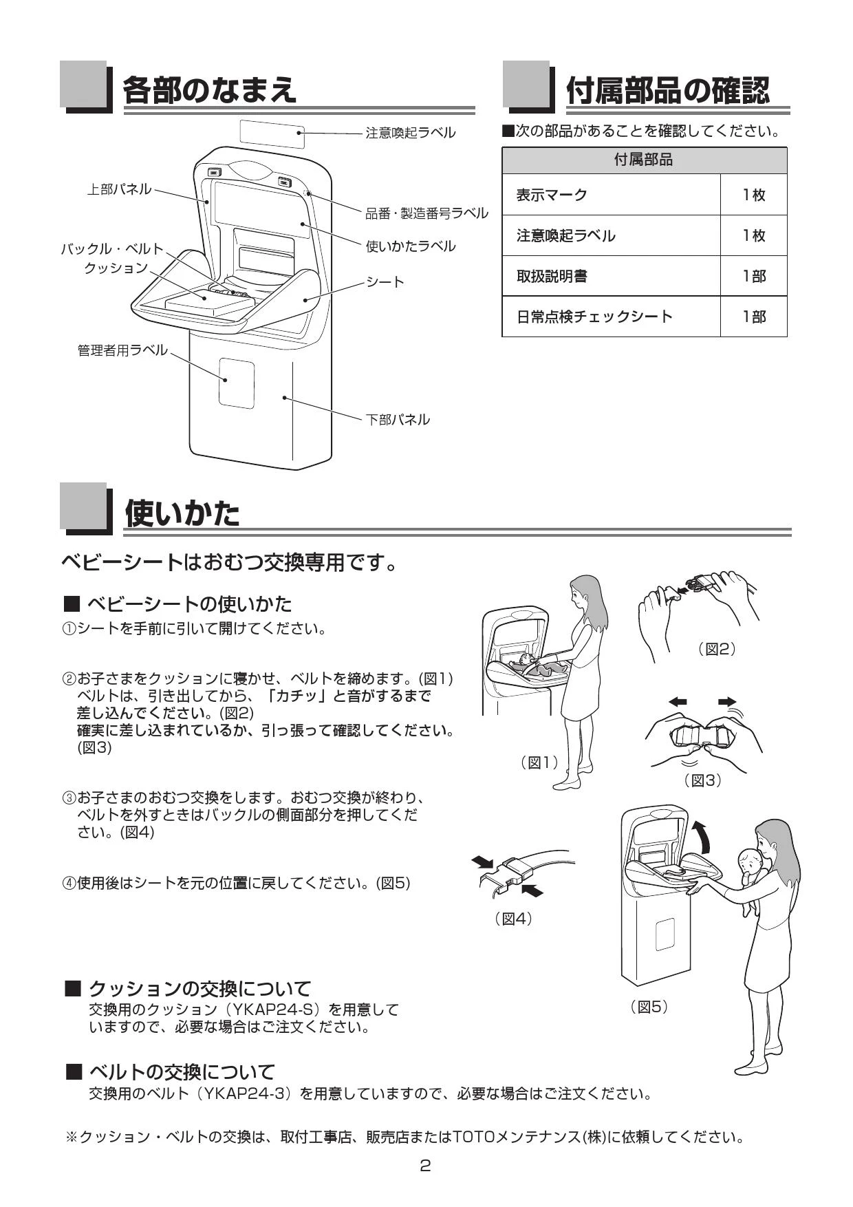 TOTO YKA24S 取扱説明書 商品図面 施工説明書|TOTO  ベビーシート/おむつ用ダストボックス(パブリック向・バリアフリー配慮商品)の通販はプロストア ダイレクト