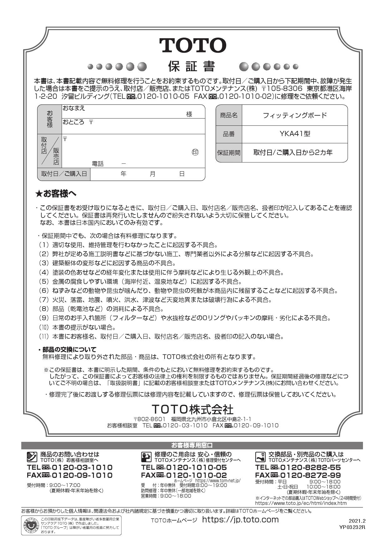 TOTO YKA41R取扱説明書 商品図面 | 通販 プロストア ダイレクト