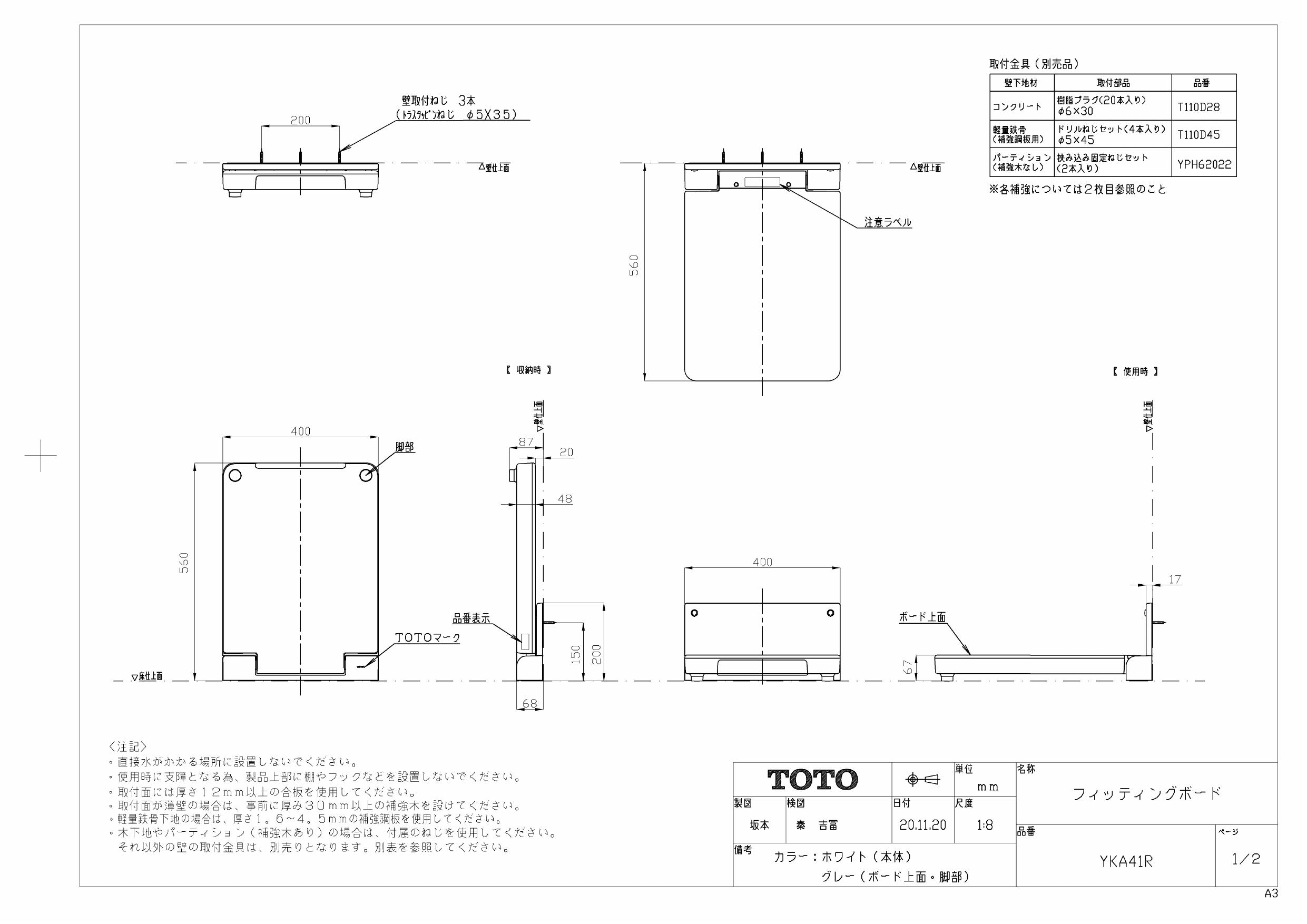 らくらくメ TOTOフィッティングボードYKA41R のサイズ