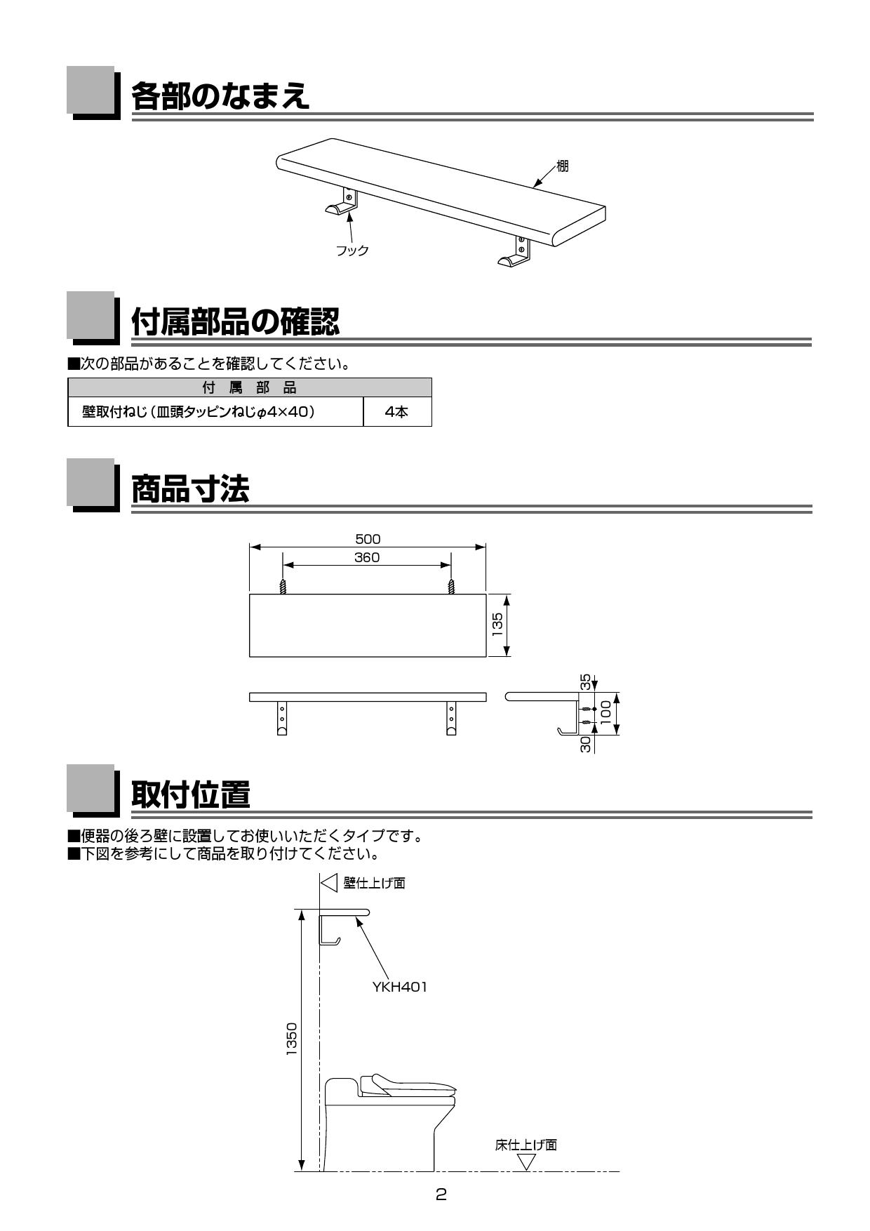 TOTO YKH401取扱説明書 商品図面 | 通販 プロストア ダイレクト