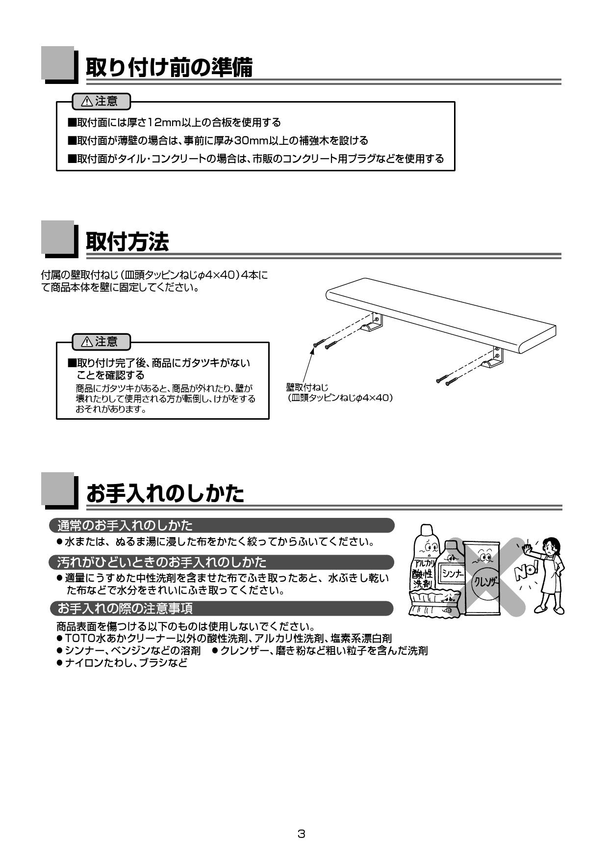 TOTO YKH401取扱説明書 商品図面 | 通販 プロストア ダイレクト