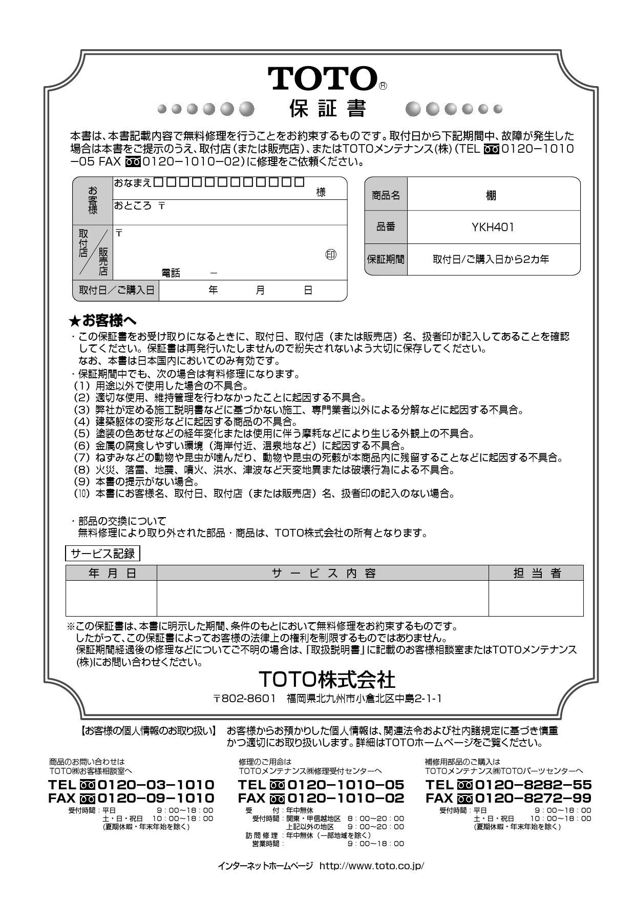 TOTO YKH401取扱説明書 商品図面 | 通販 プロストア ダイレクト