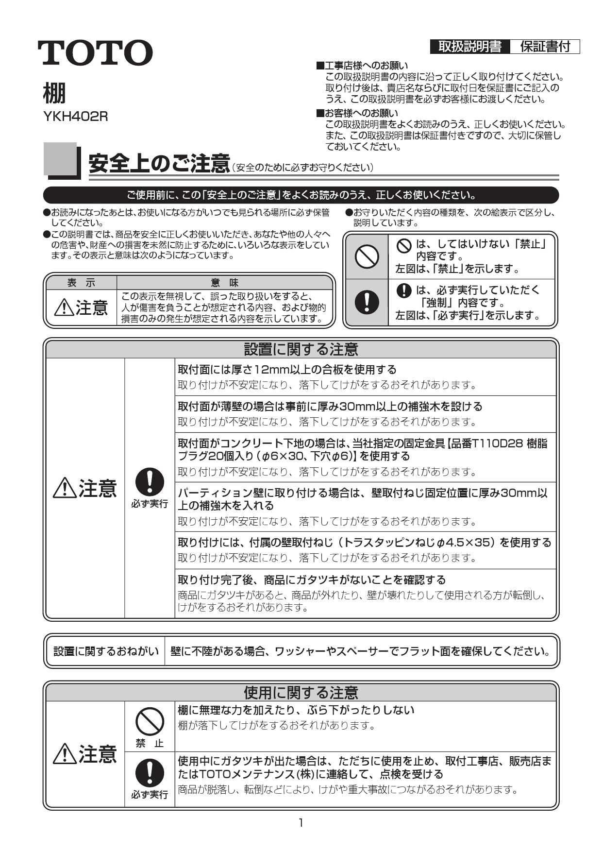 TOTO YKH402R取扱説明書 商品図面 | 通販 プロストア ダイレクト