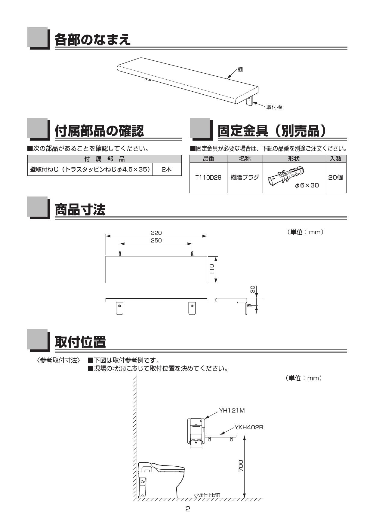 TOTO YKH402R取扱説明書 商品図面 | 通販 プロストア ダイレクト