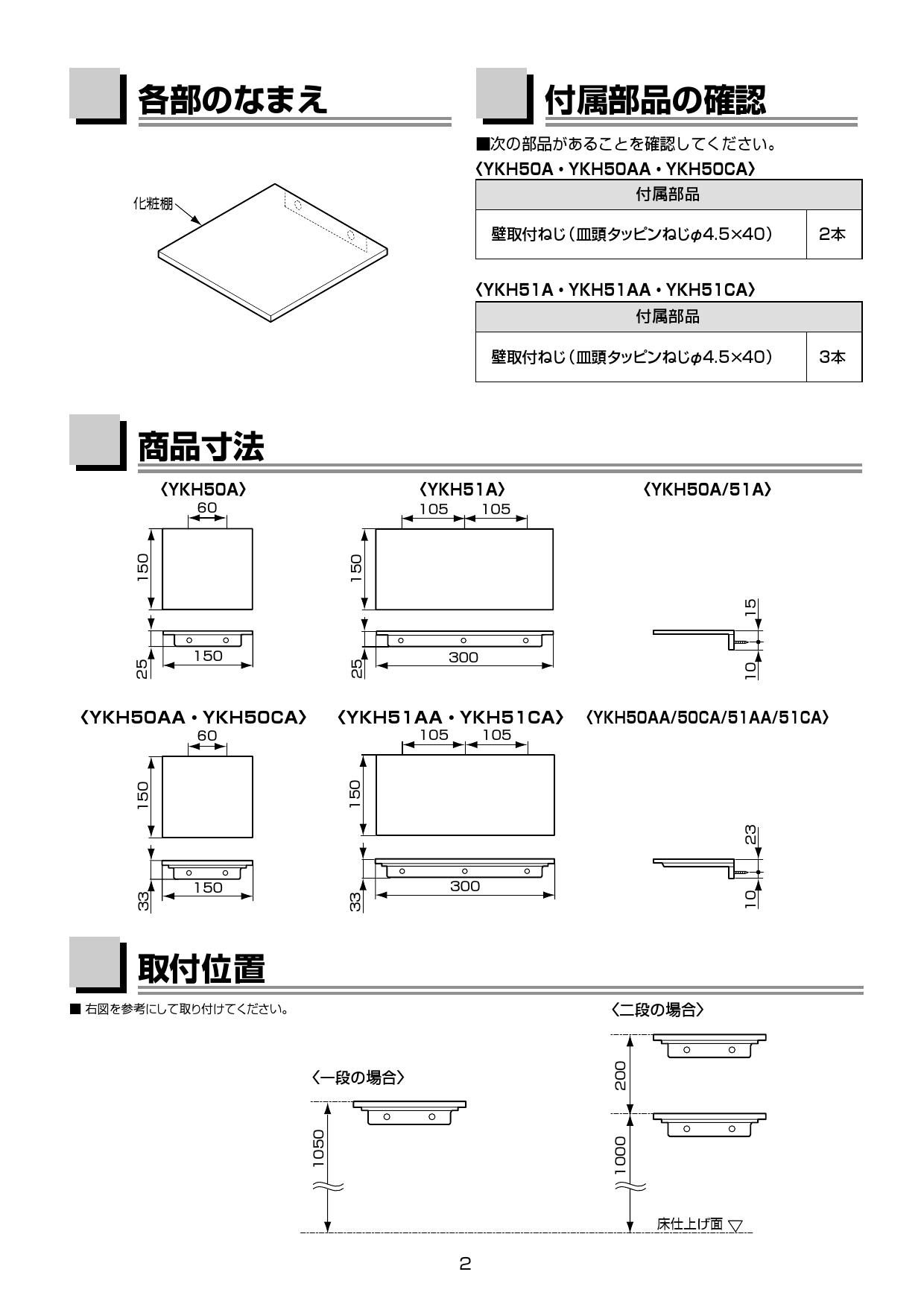 TOTO YKH51A取扱説明書 商品図面 | 通販 プロストア ダイレクト