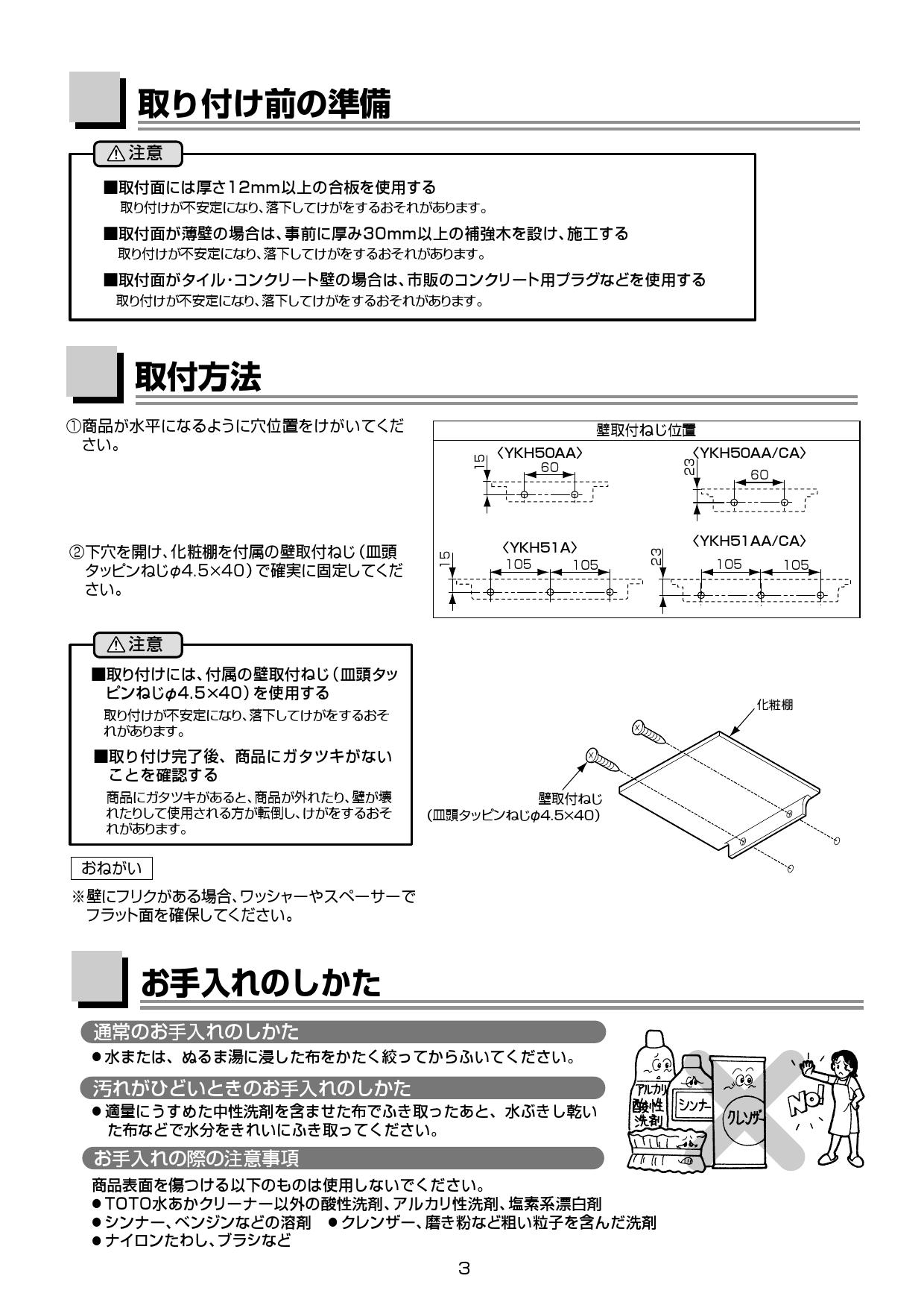 TOTO YKH51A取扱説明書 商品図面 | 通販 プロストア ダイレクト