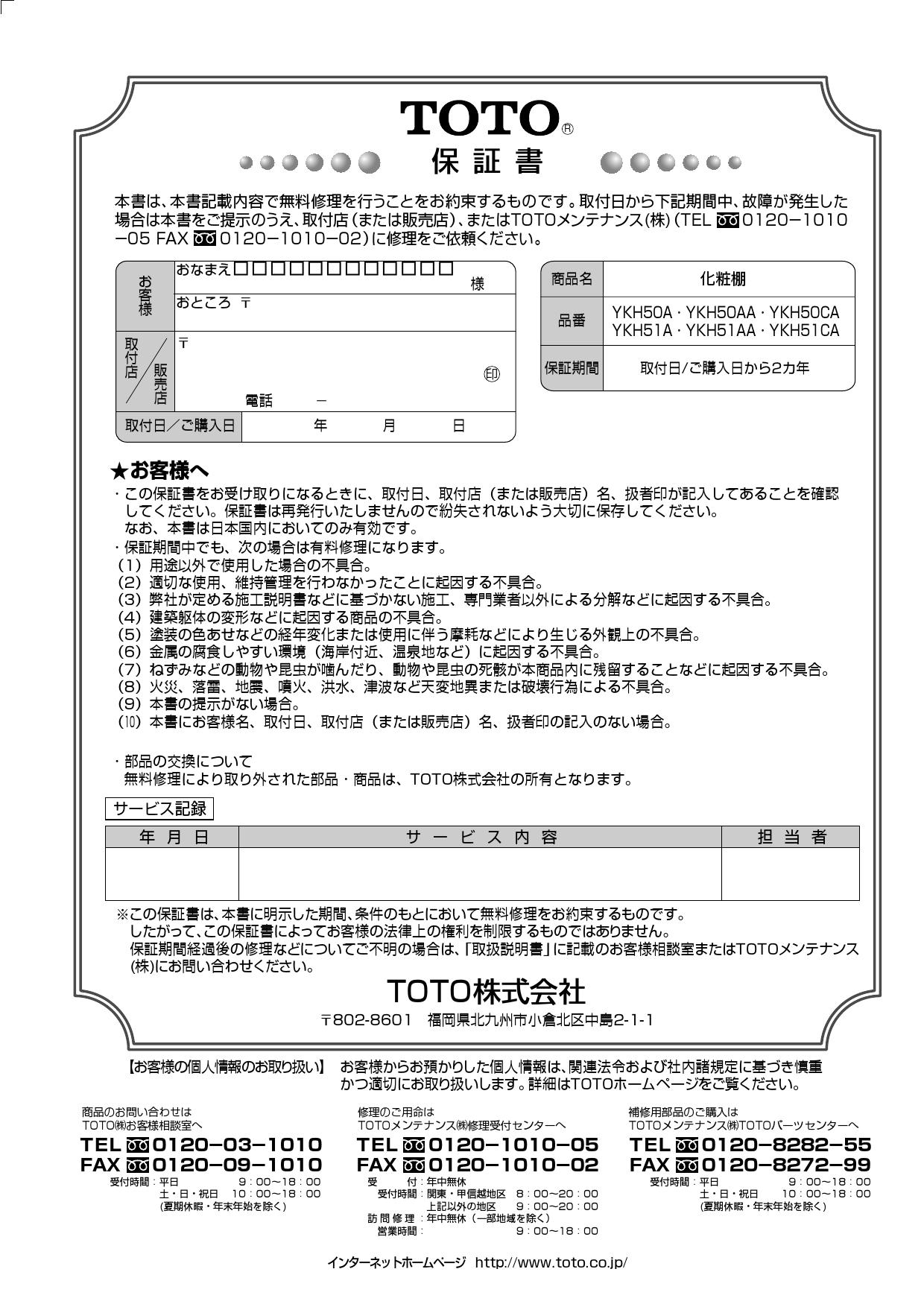 TOTO YKH51A取扱説明書 商品図面 | 通販 プロストア ダイレクト