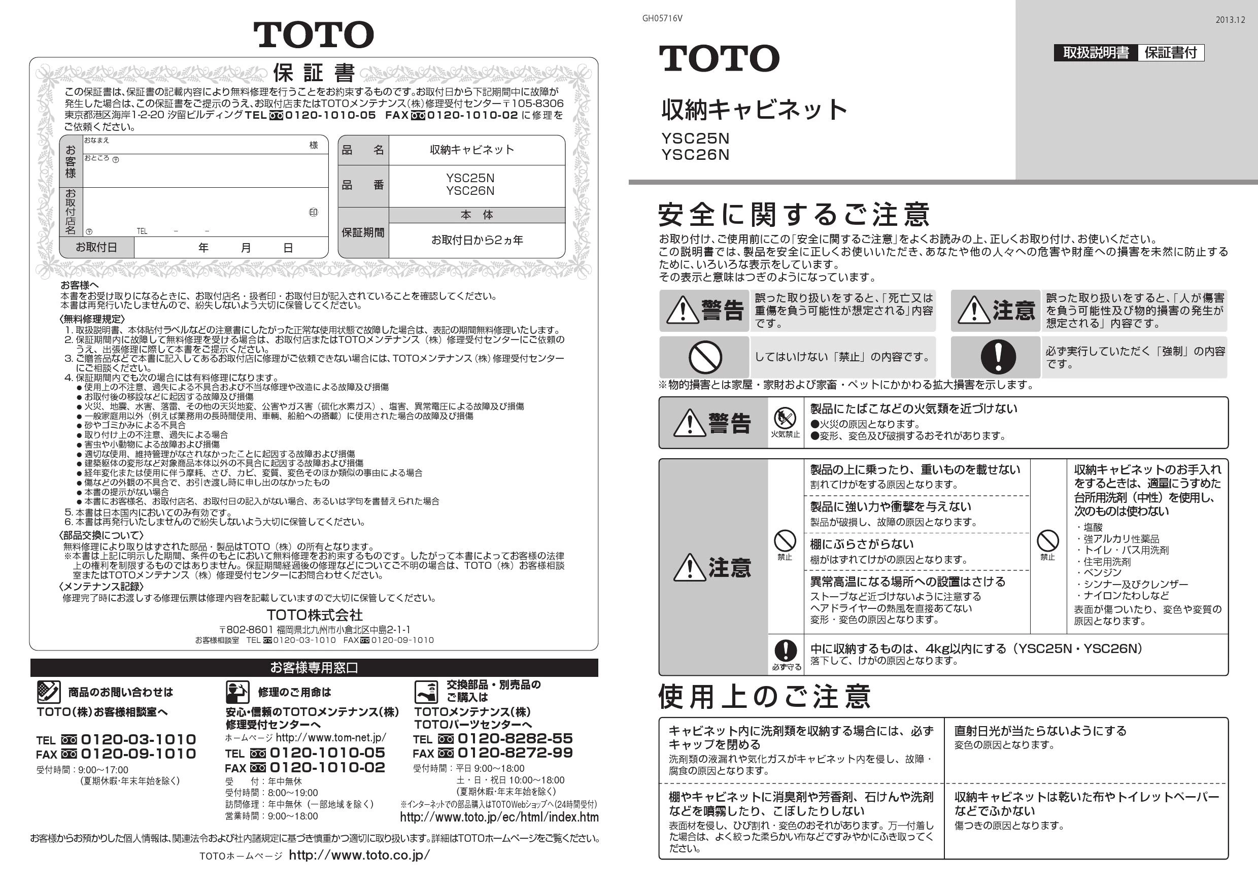 TOTO YSC26N#NW1 取扱説明書 商品図面 施工説明書|TOTO パブリック向け紙巻器の通販はプロストア ダイレクト