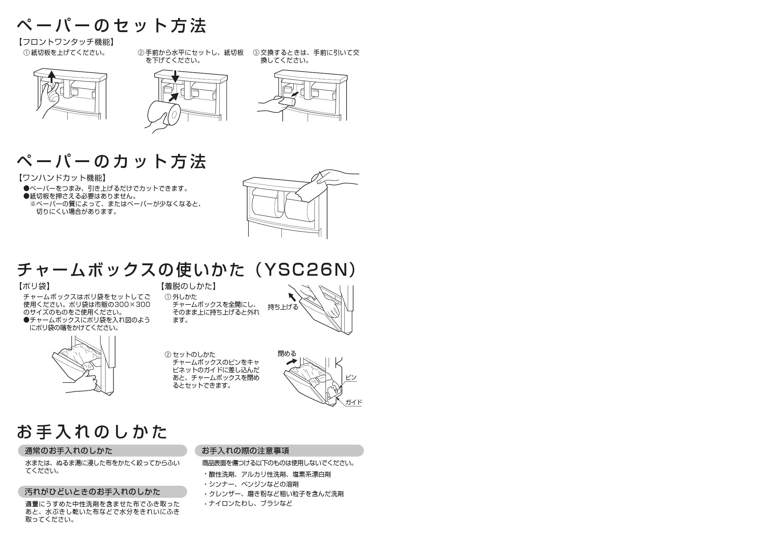 TOTO YSC26N#NW1 取扱説明書 商品図面 施工説明書|TOTO パブリック向け紙巻器の通販はプロストア ダイレクト