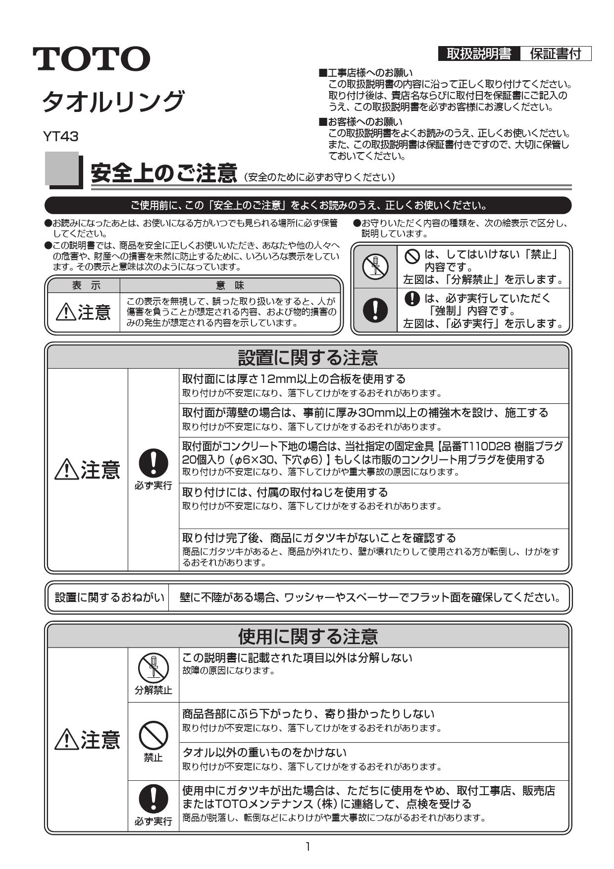 592円 現金特価 TOTO 樹脂系 タオルリング YT43