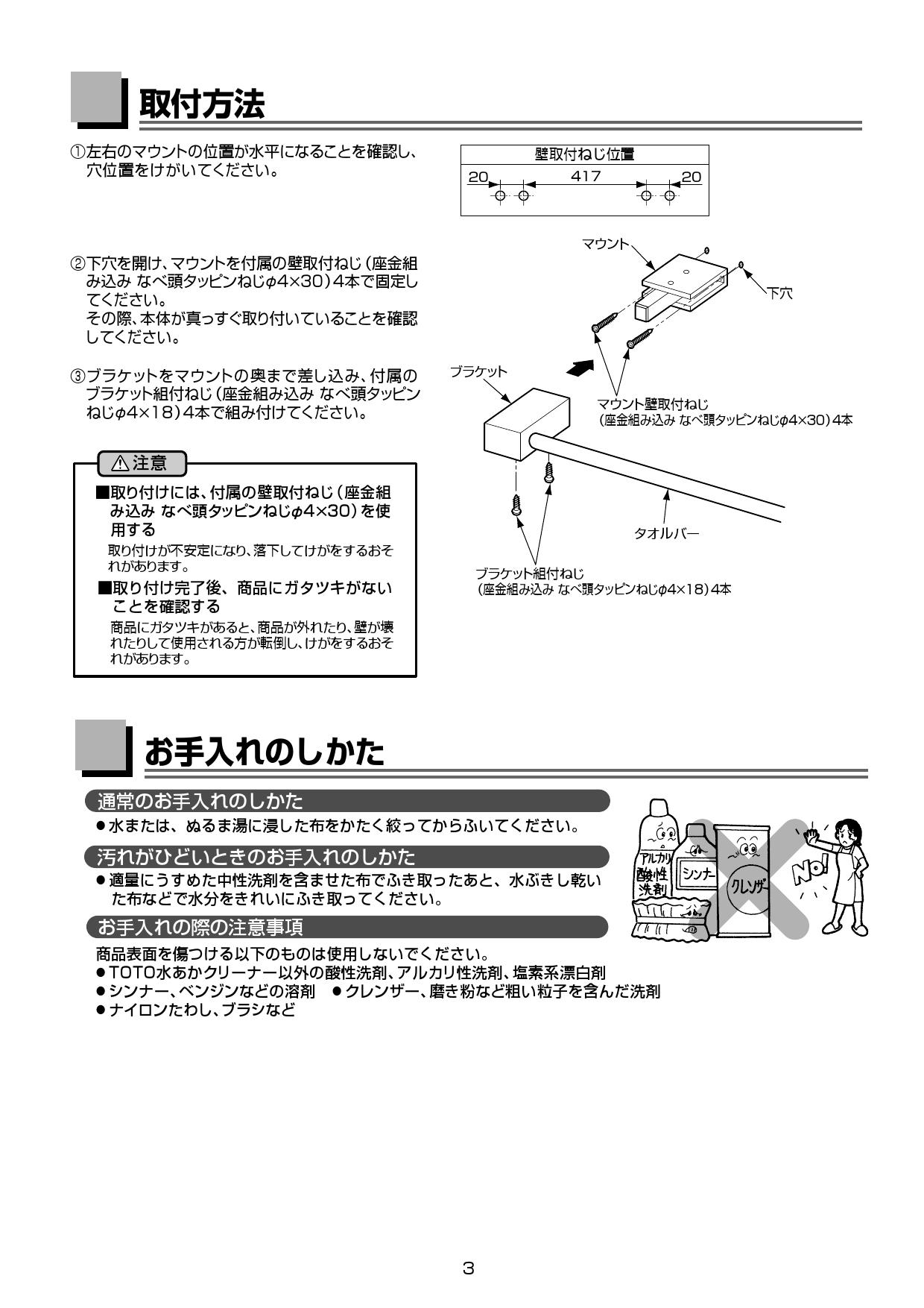 TOTO YT43S4取扱説明書 商品図面 | 通販 プロストア ダイレクト