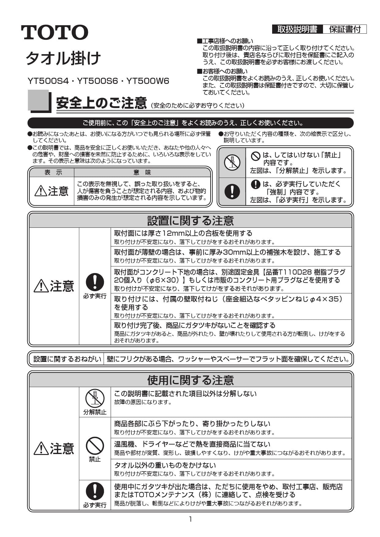 TOTO YT500S4取扱説明書 商品図面 分解図 | 通販 プロストア ダイレクト