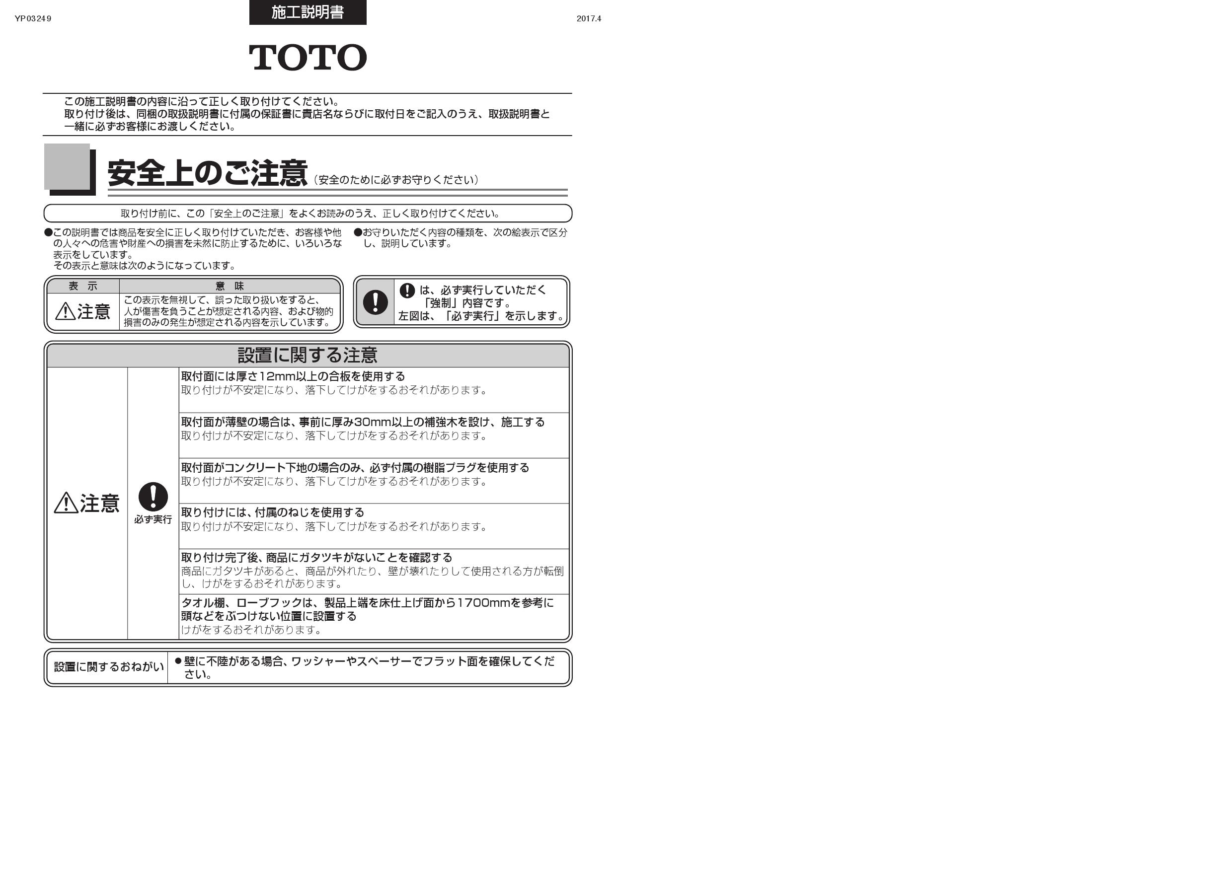 TOTO YTT903取扱説明書 商品図面 施工説明書 | 通販 プロストア ダイレクト