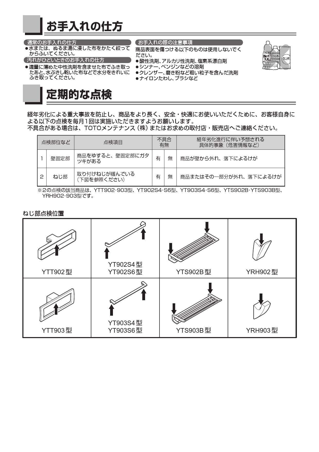 TOTO YTT903取扱説明書 商品図面 施工説明書 | 通販 プロストア ダイレクト